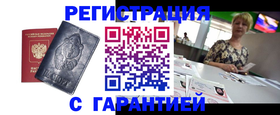 прописка для военкомата в Первомайске